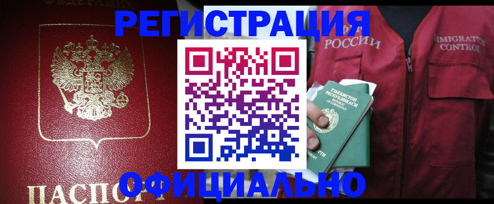 прописка законно в Смоленской области