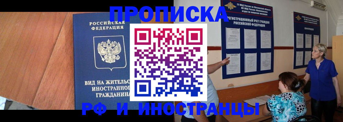 временная регистрация для всех в Смоленской области