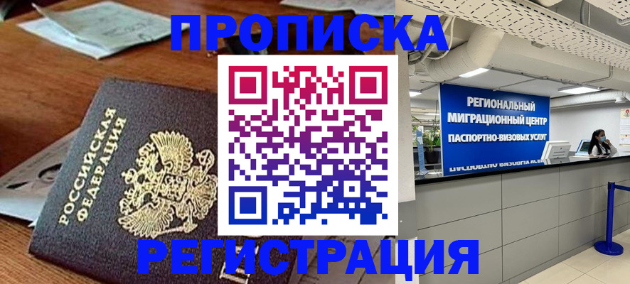 временная прописка в Смоленской области