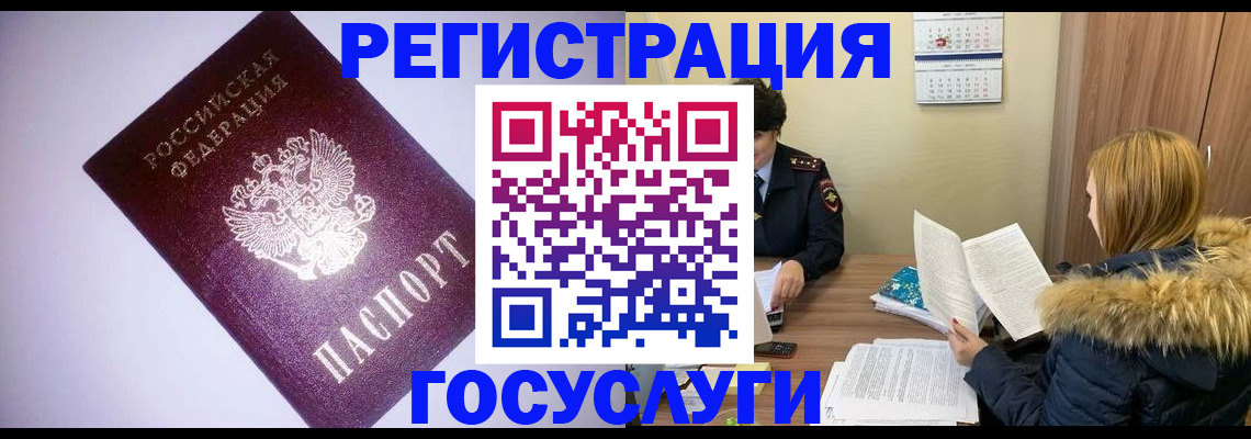 временная регистрация в Смоленской области